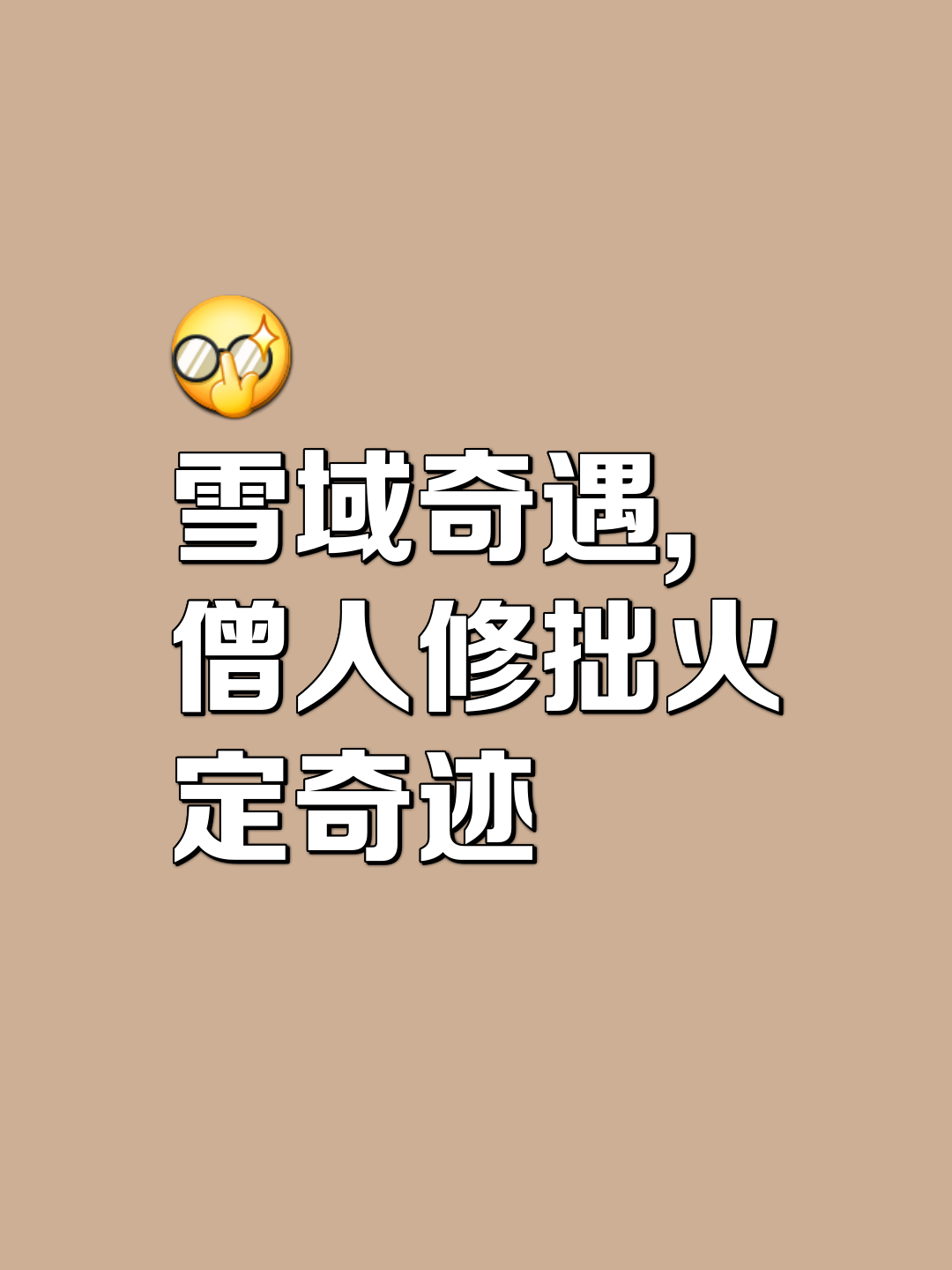 华体会登陆-藏北扑朔迷离,快岗努力卓绝的简单介绍  第2张 华体会登陆-藏北扑朔迷离,快岗努力卓绝的简单介绍  第2张